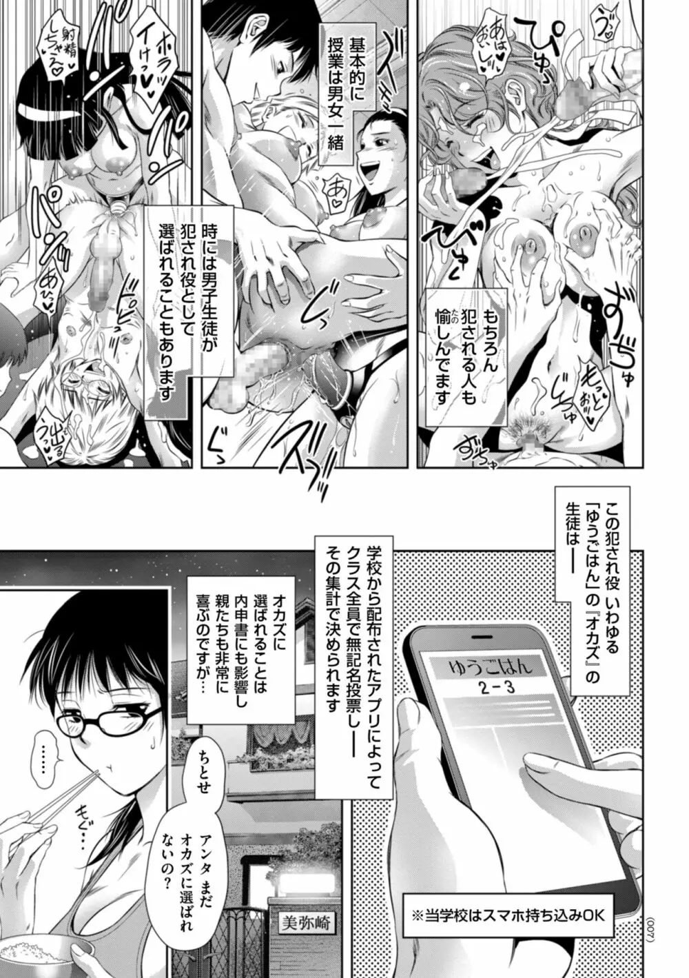 ドMの目覚めは蜜の味♪ Page.7