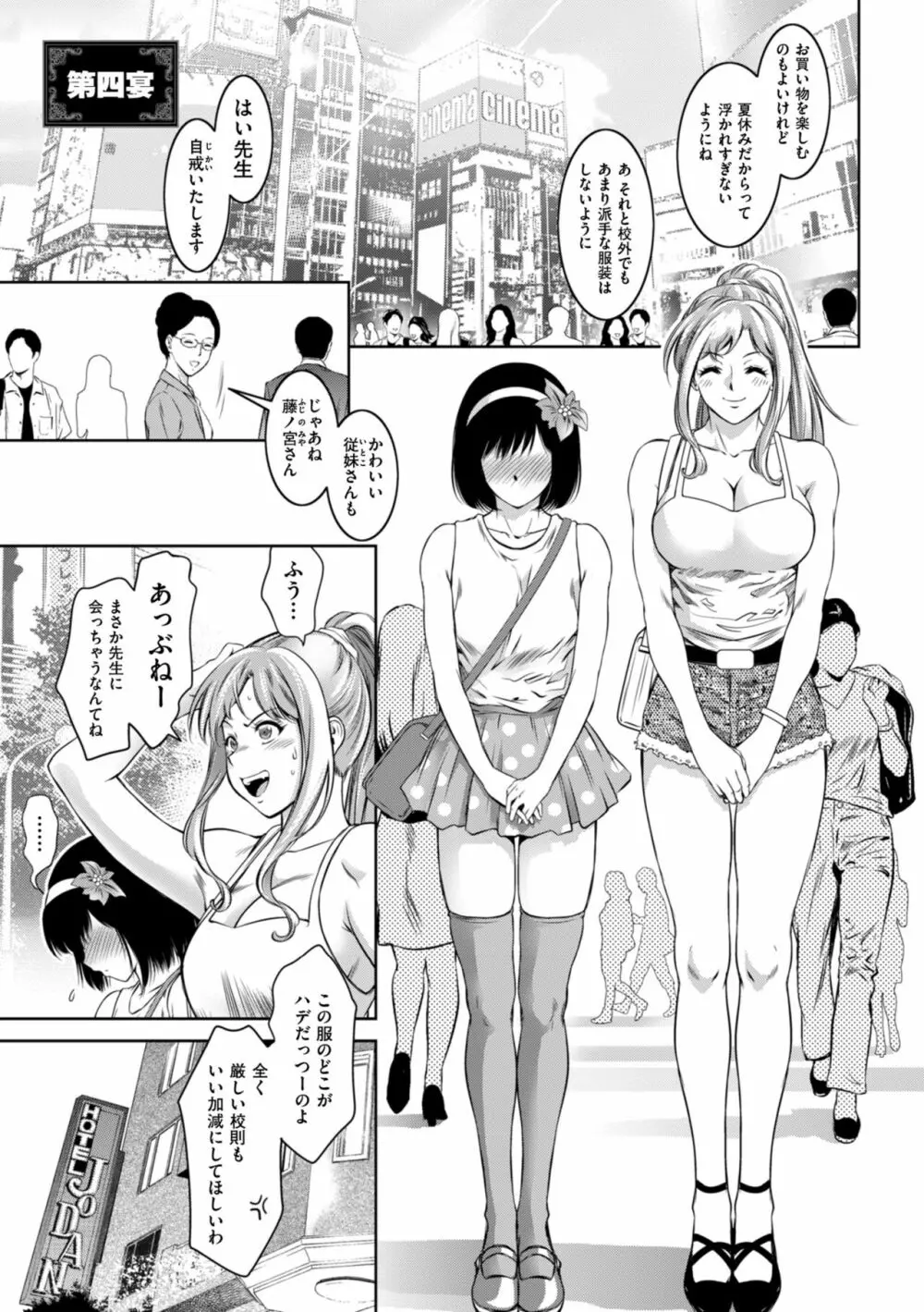 ドMの目覚めは蜜の味♪ Page.73