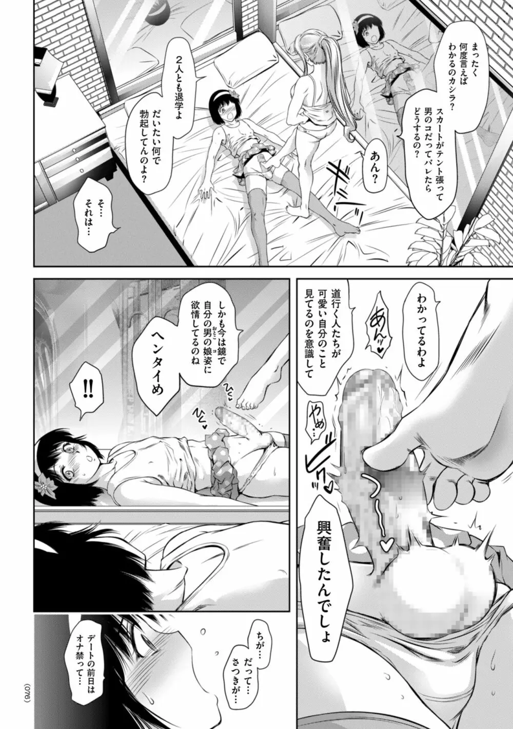 ドMの目覚めは蜜の味♪ Page.76