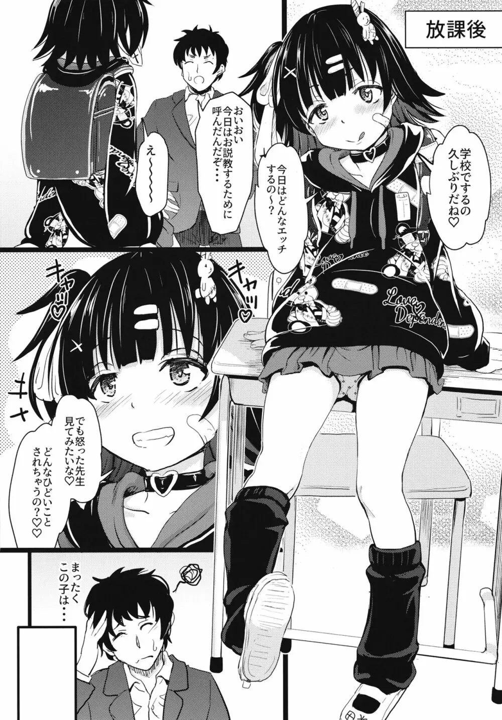 ちっちゃくておもいカノジョ Page.11