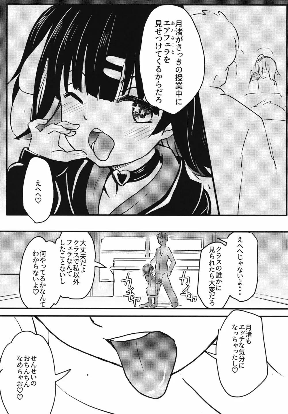 ちっちゃくておもいカノジョ Page.4