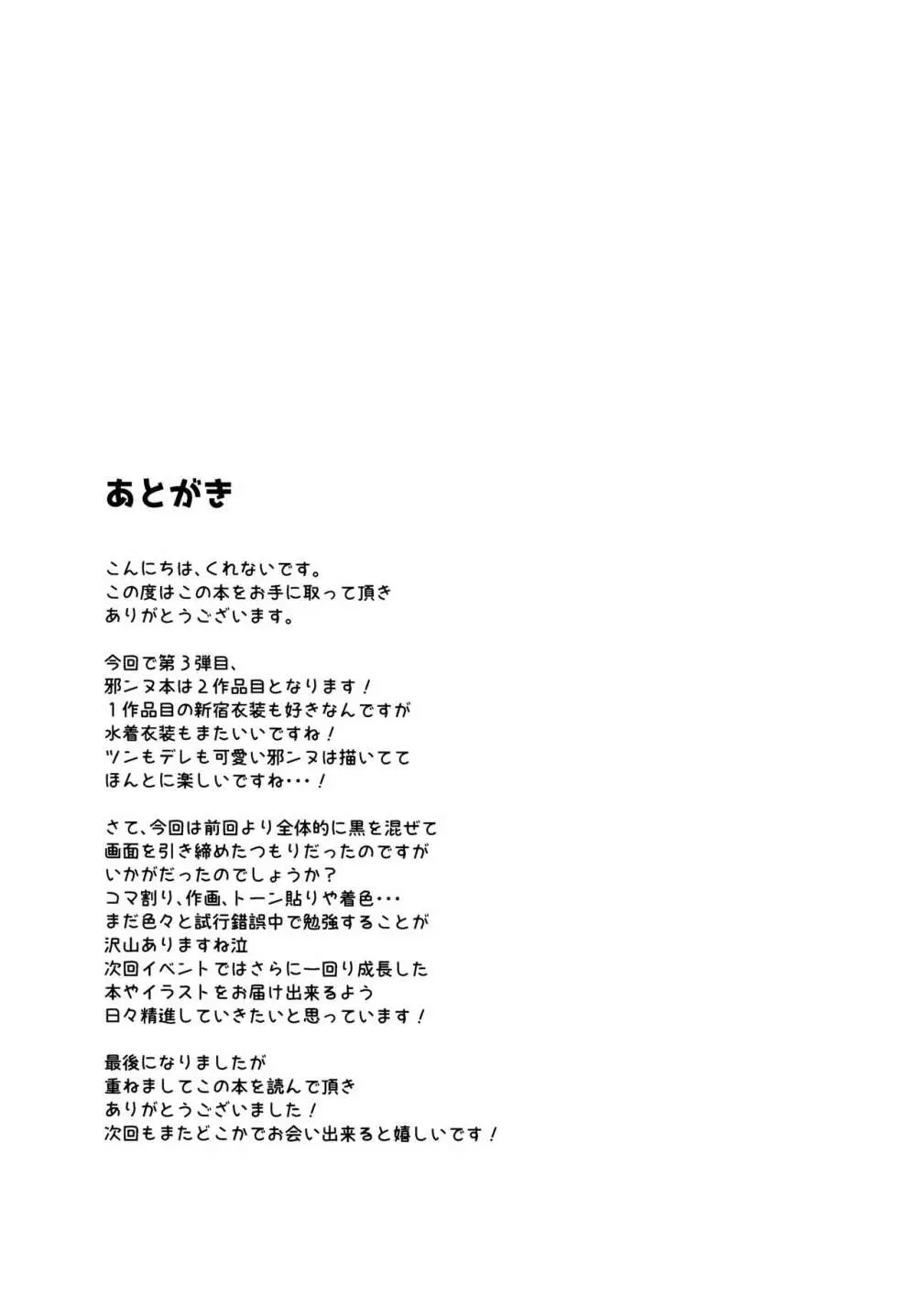 ジャンヌオルタと脱稿チャレンジ!! Page.16