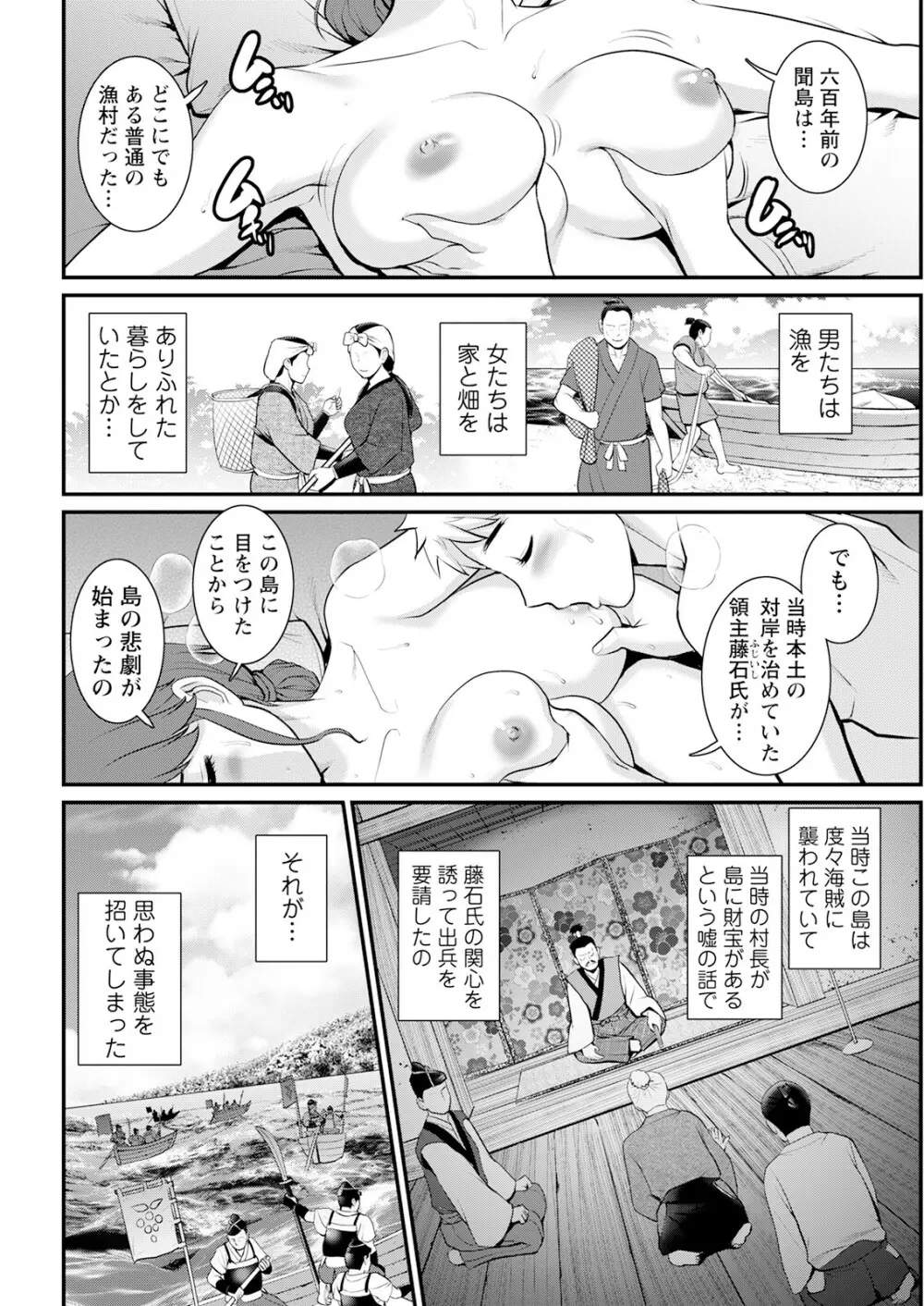 めしべの咲き誇る島で 第1-18話 Page.326