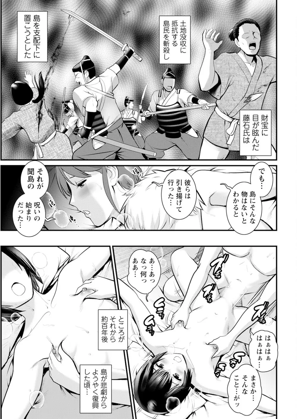 めしべの咲き誇る島で 第1-18話 Page.327