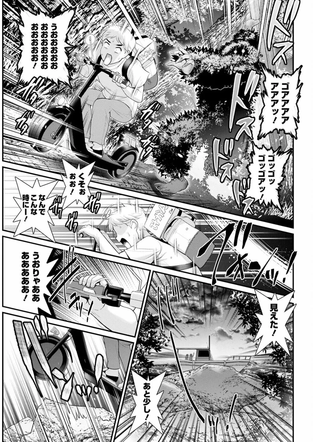 めしべの咲き誇る島で 第1-18話 Page.341