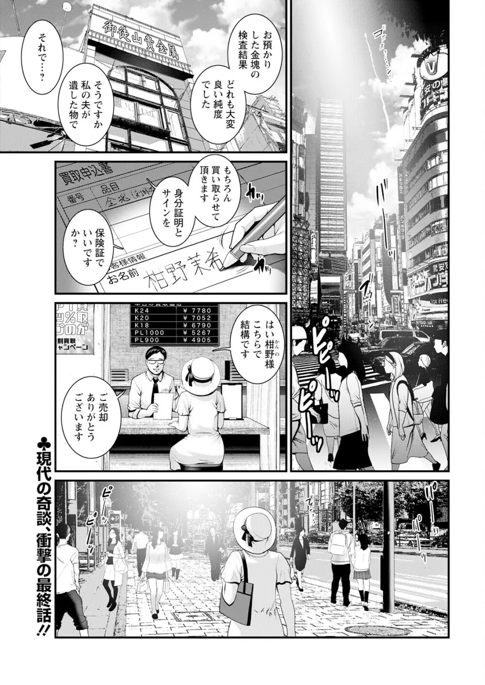 めしべの咲き誇る島で 第1-18話 Page.343