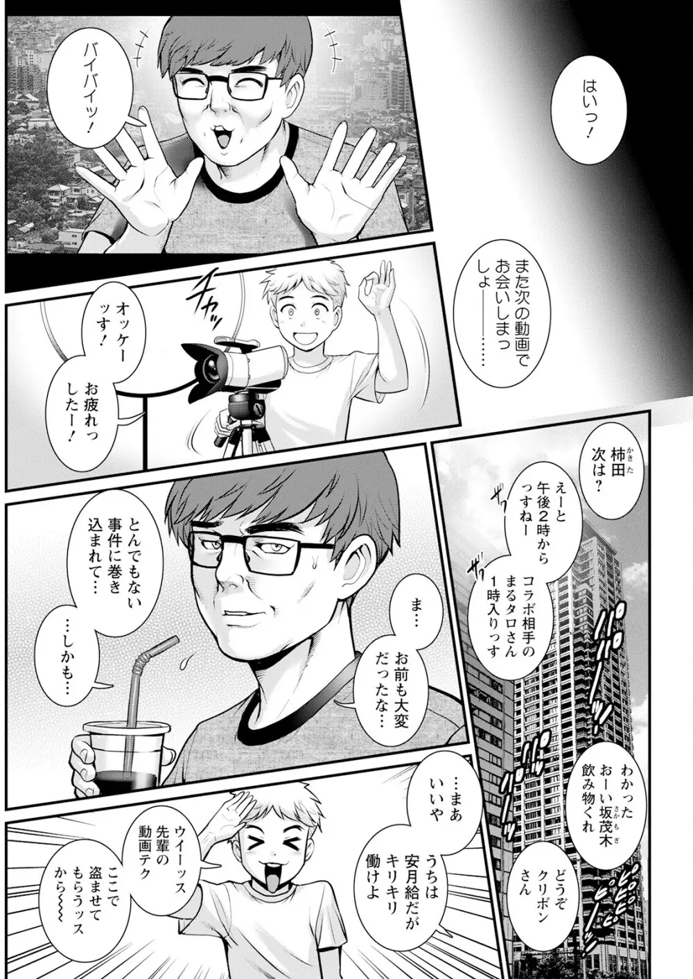 めしべの咲き誇る島で 第1-18話 Page.355