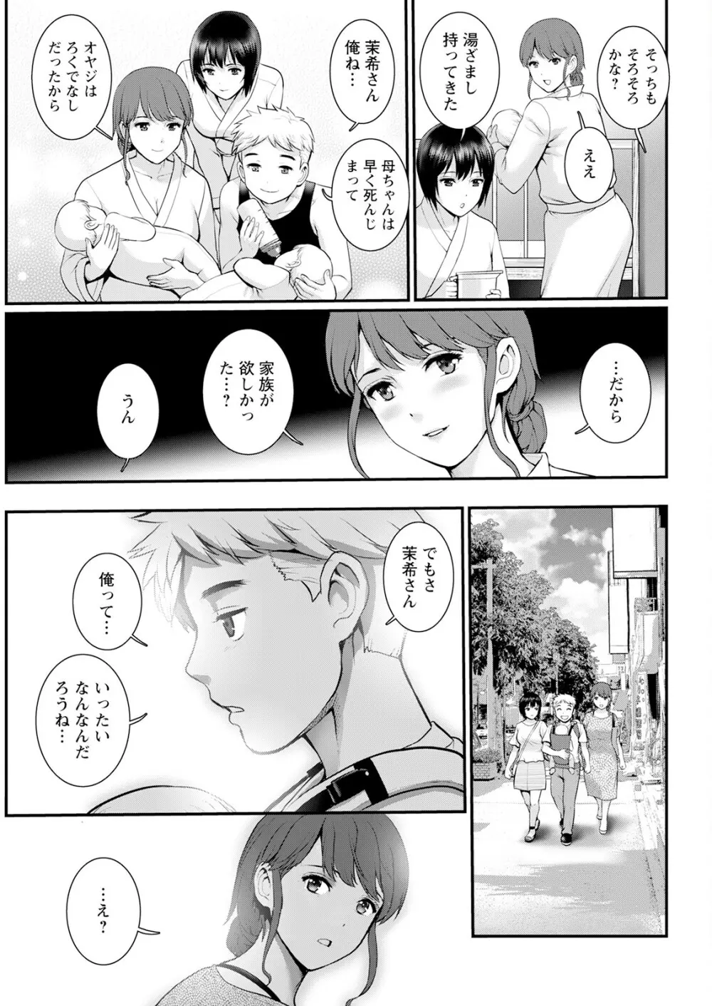 めしべの咲き誇る島で 第1-18話 Page.361