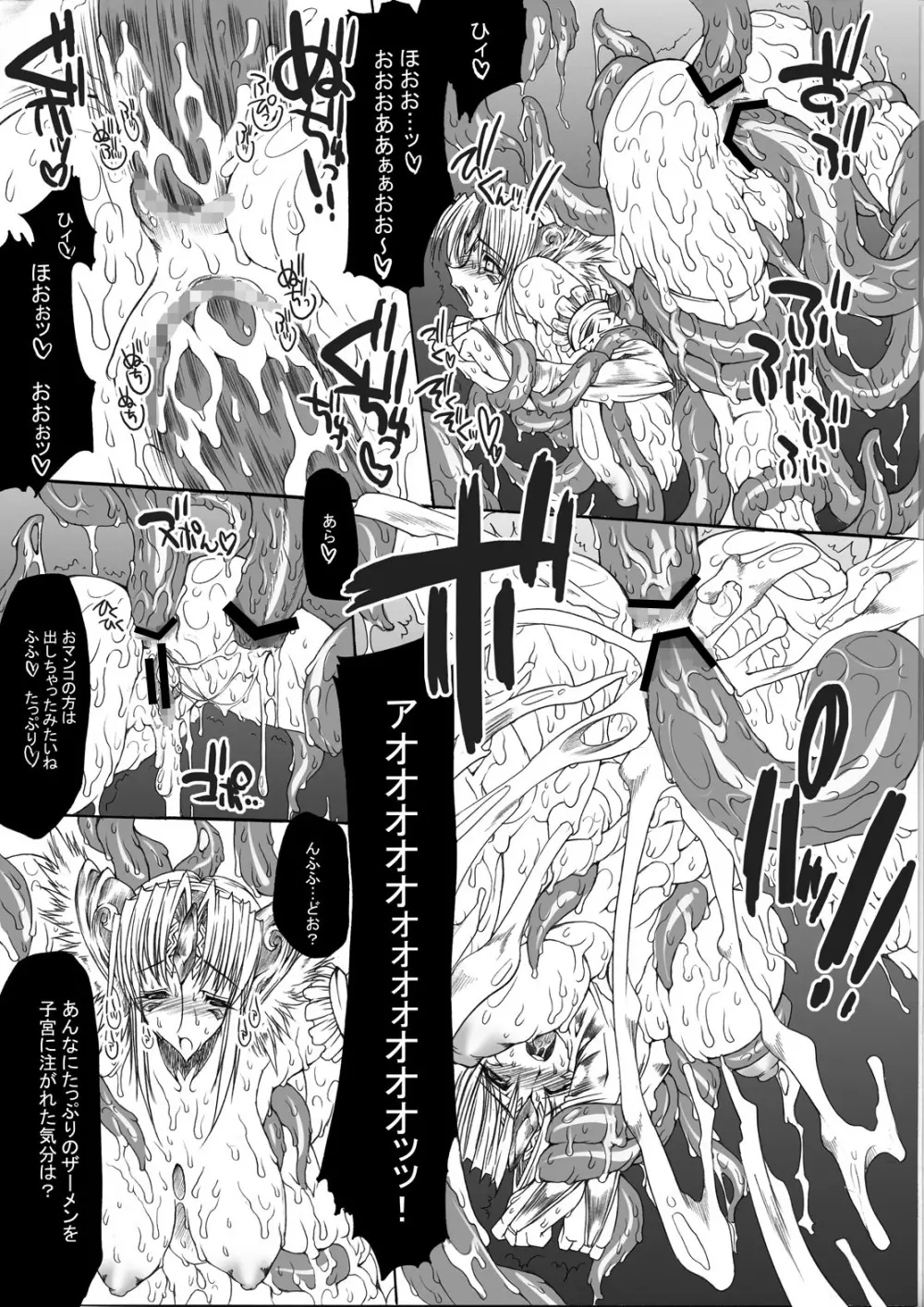 淫汁皇女 COMPLETE REMIX ~恥辱の輪姦調教・触手責め~ Page.10