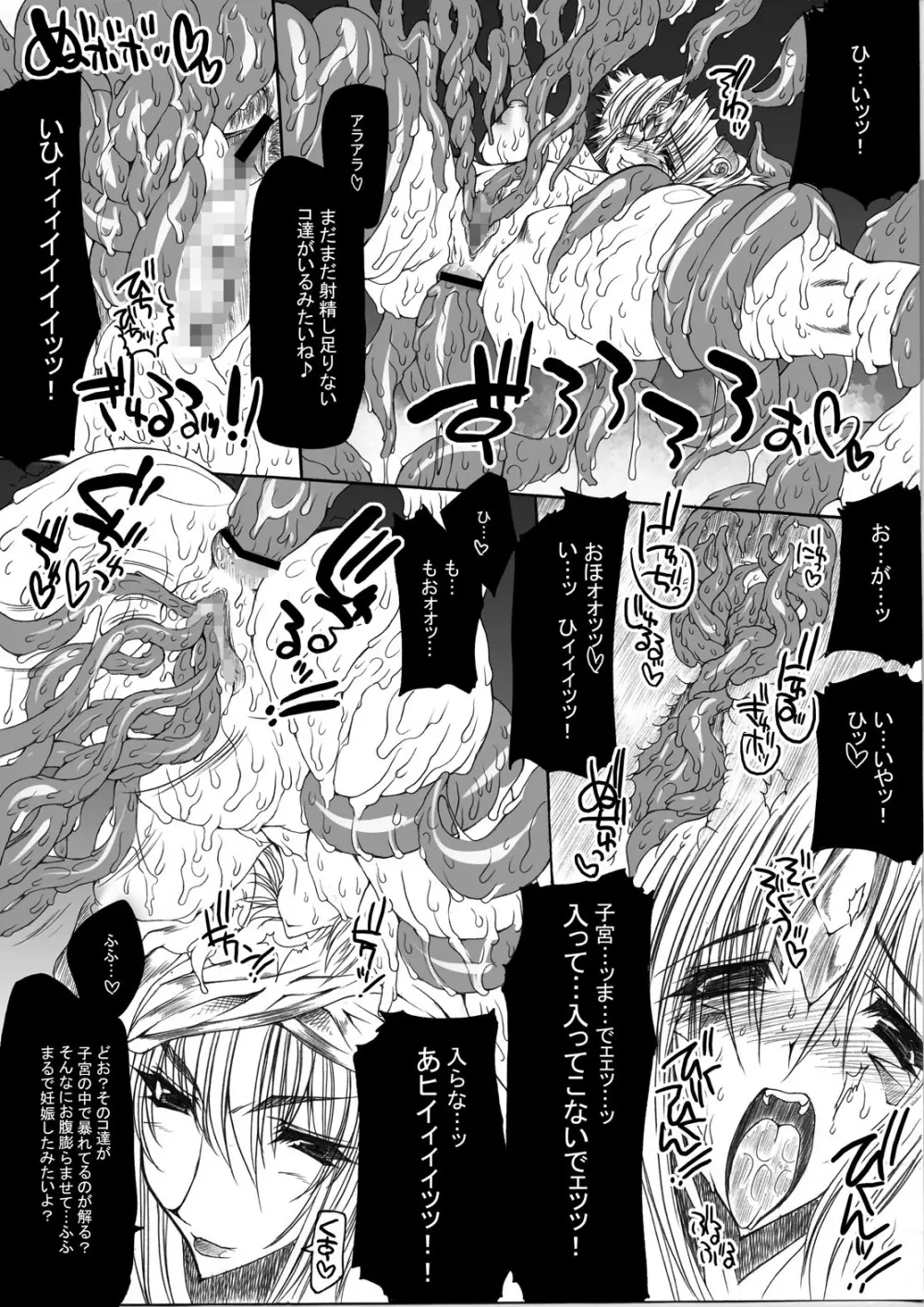 淫汁皇女 COMPLETE REMIX ~恥辱の輪姦調教・触手責め~ Page.11