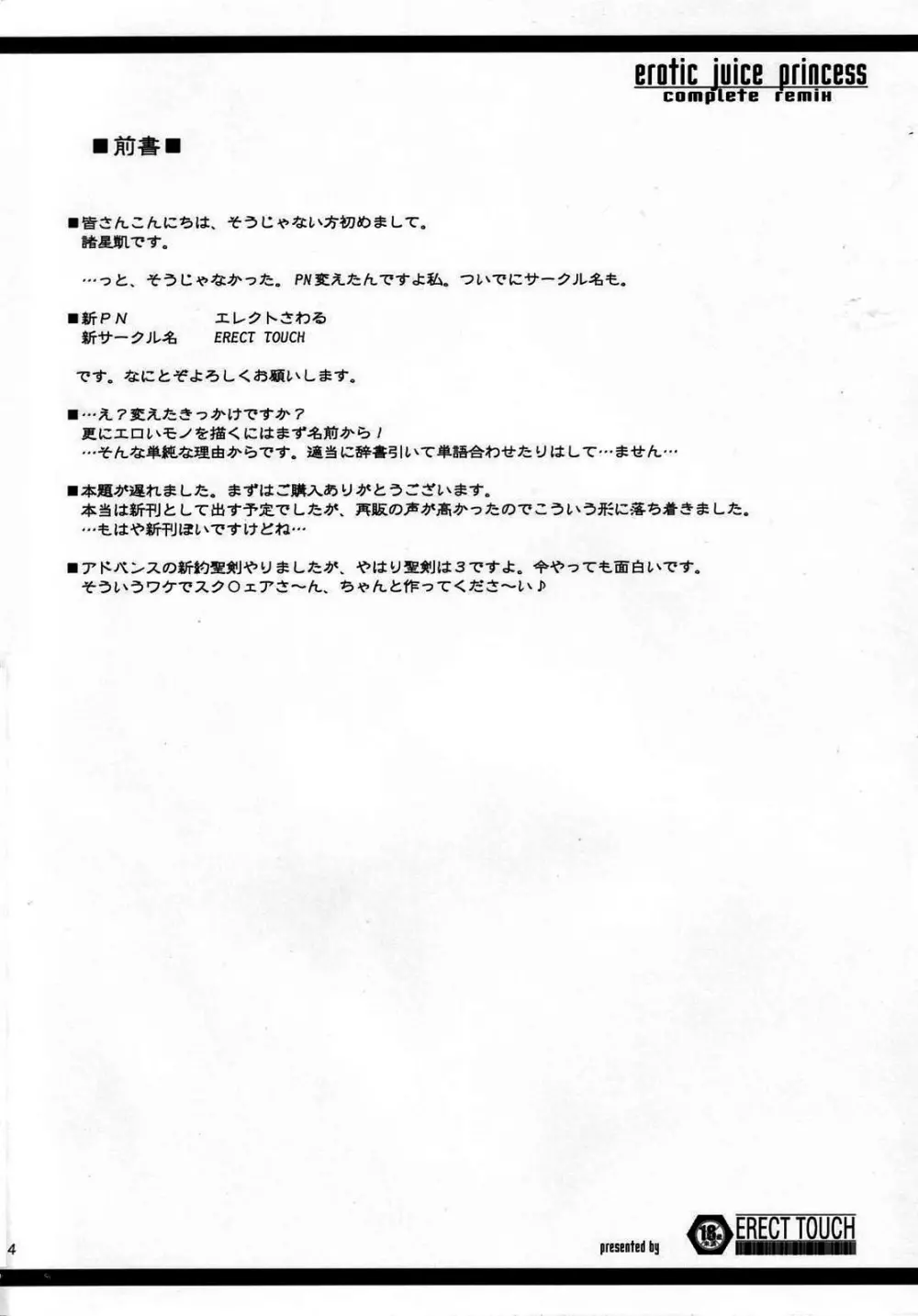 淫汁皇女 COMPLETE REMIX ~恥辱の輪姦調教・触手責め~ Page.135
