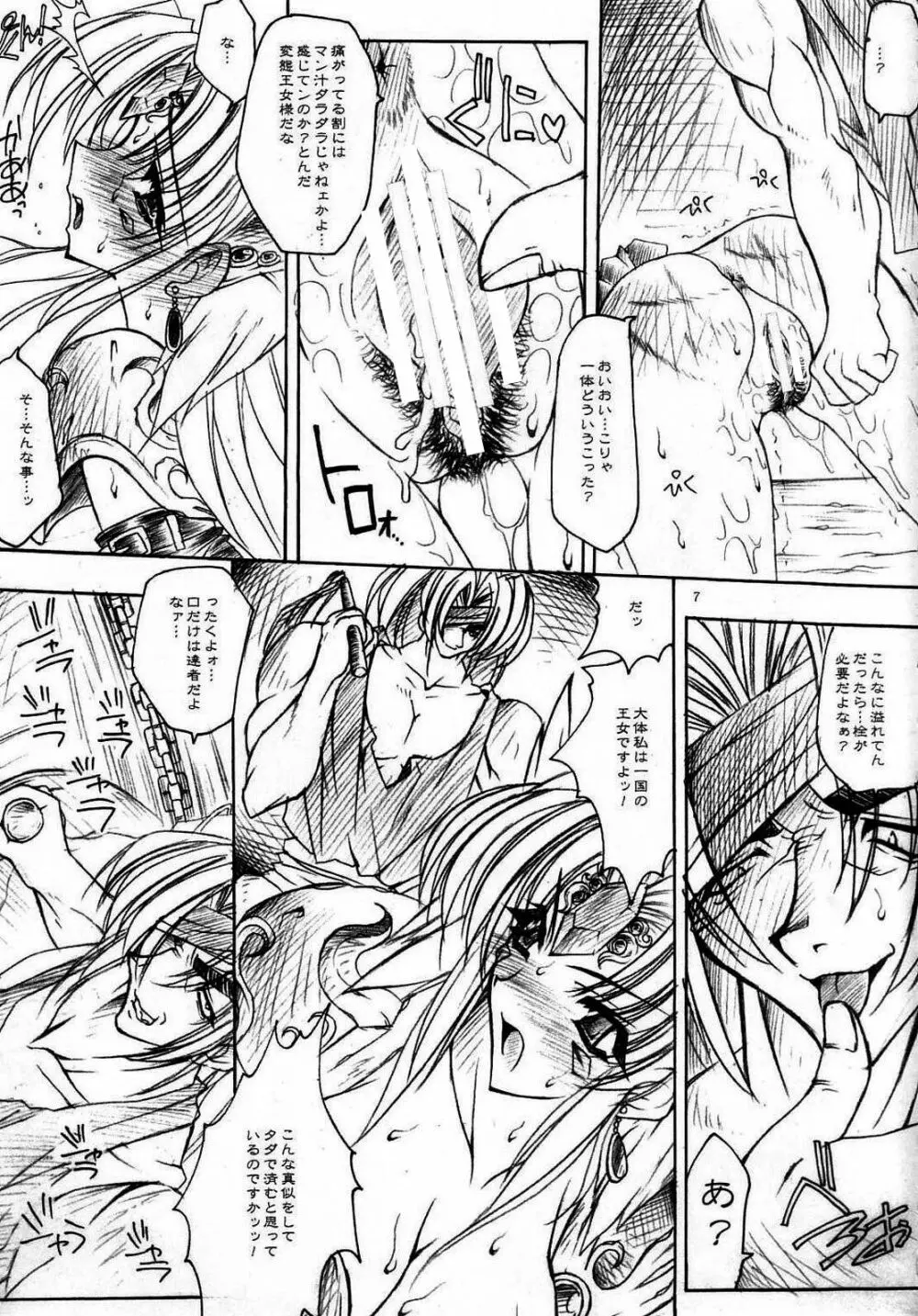 淫汁皇女 COMPLETE REMIX ~恥辱の輪姦調教・触手責め~ Page.138