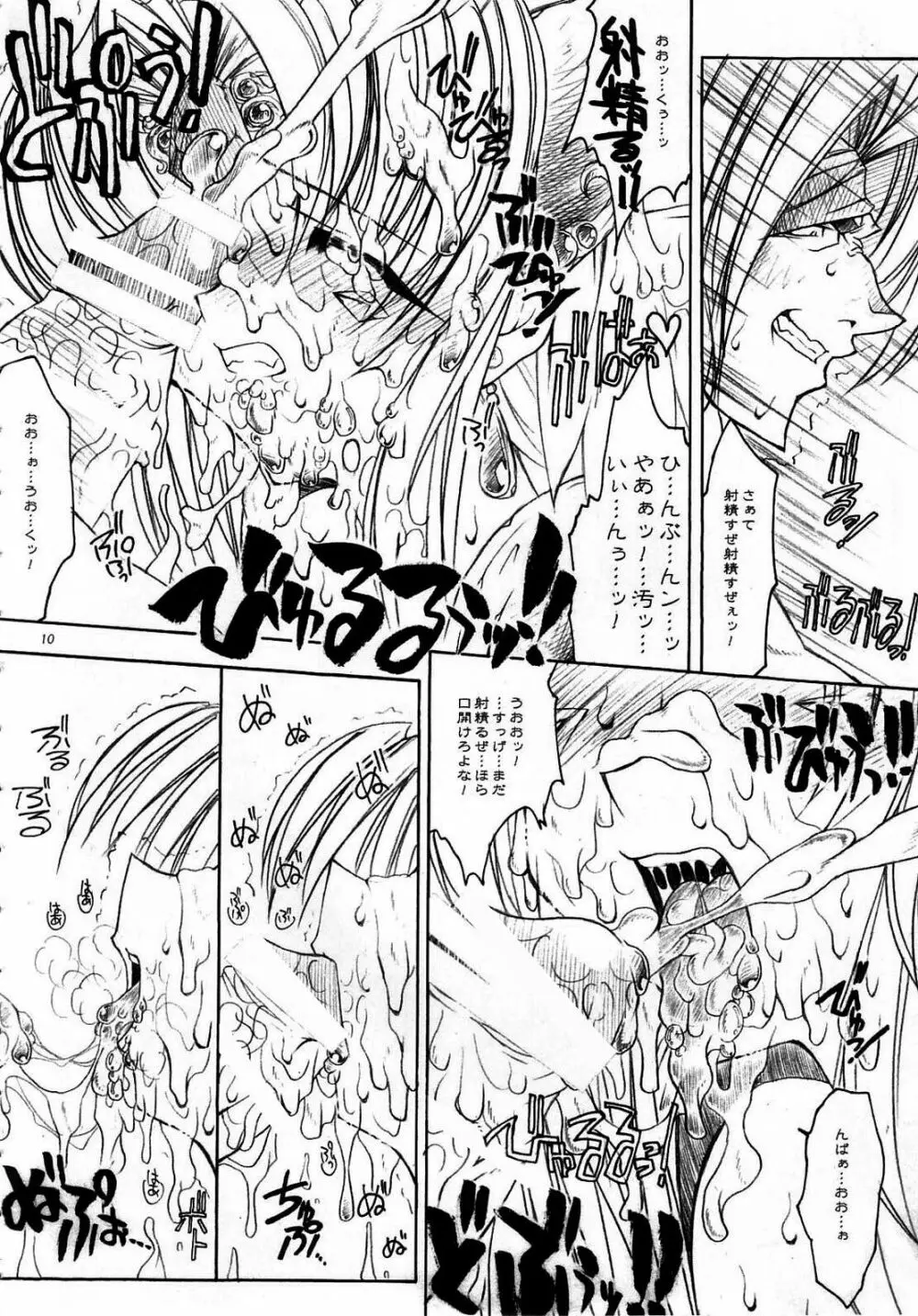 淫汁皇女 COMPLETE REMIX ~恥辱の輪姦調教・触手責め~ Page.141