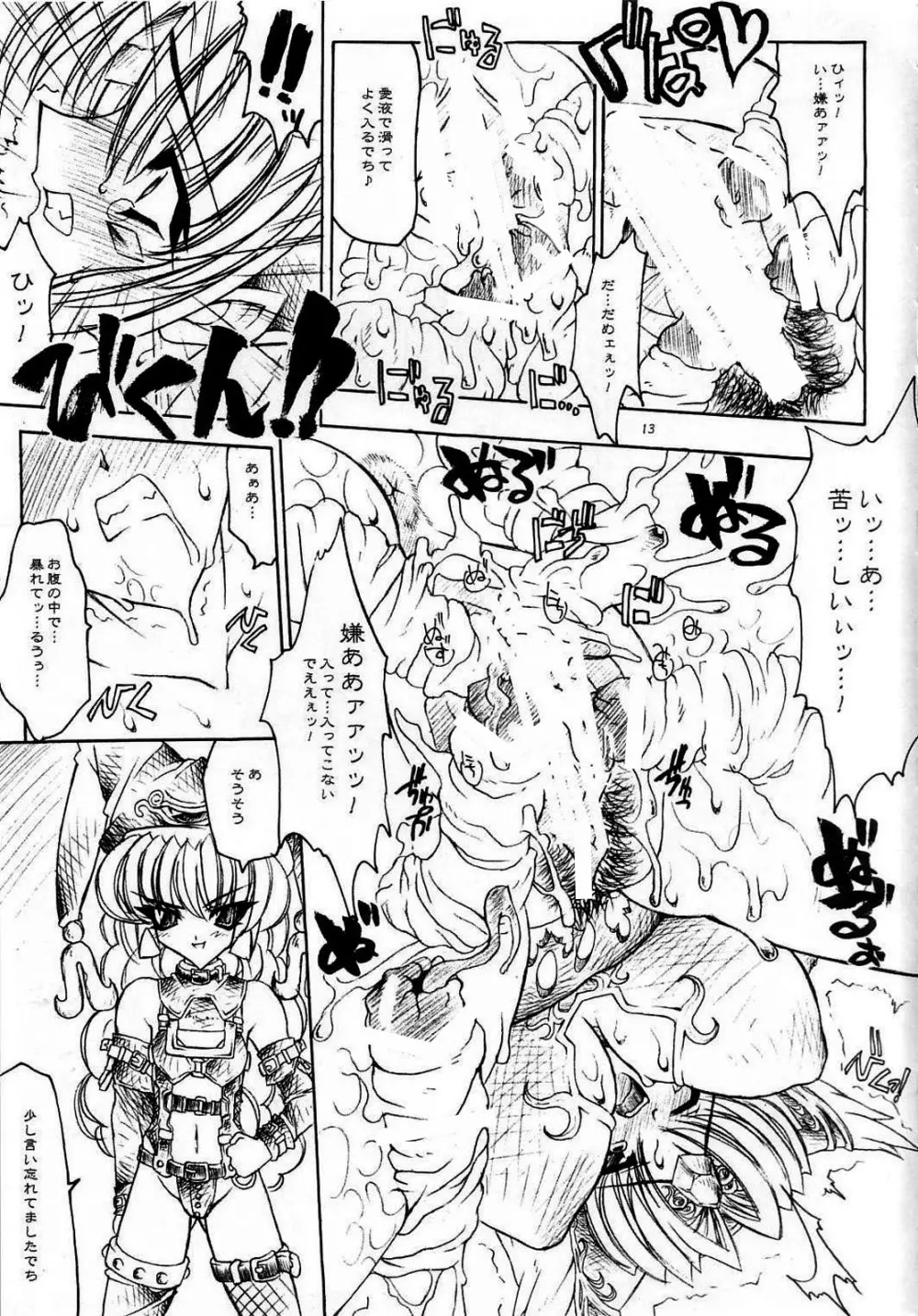 淫汁皇女 COMPLETE REMIX ~恥辱の輪姦調教・触手責め~ Page.144