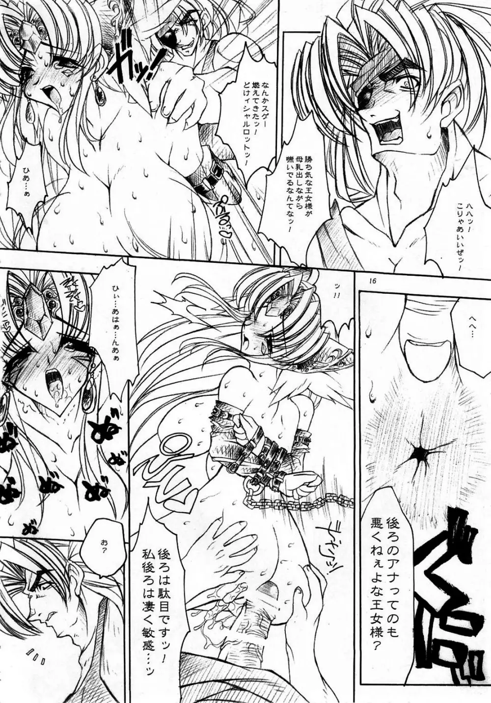 淫汁皇女 COMPLETE REMIX ~恥辱の輪姦調教・触手責め~ Page.147