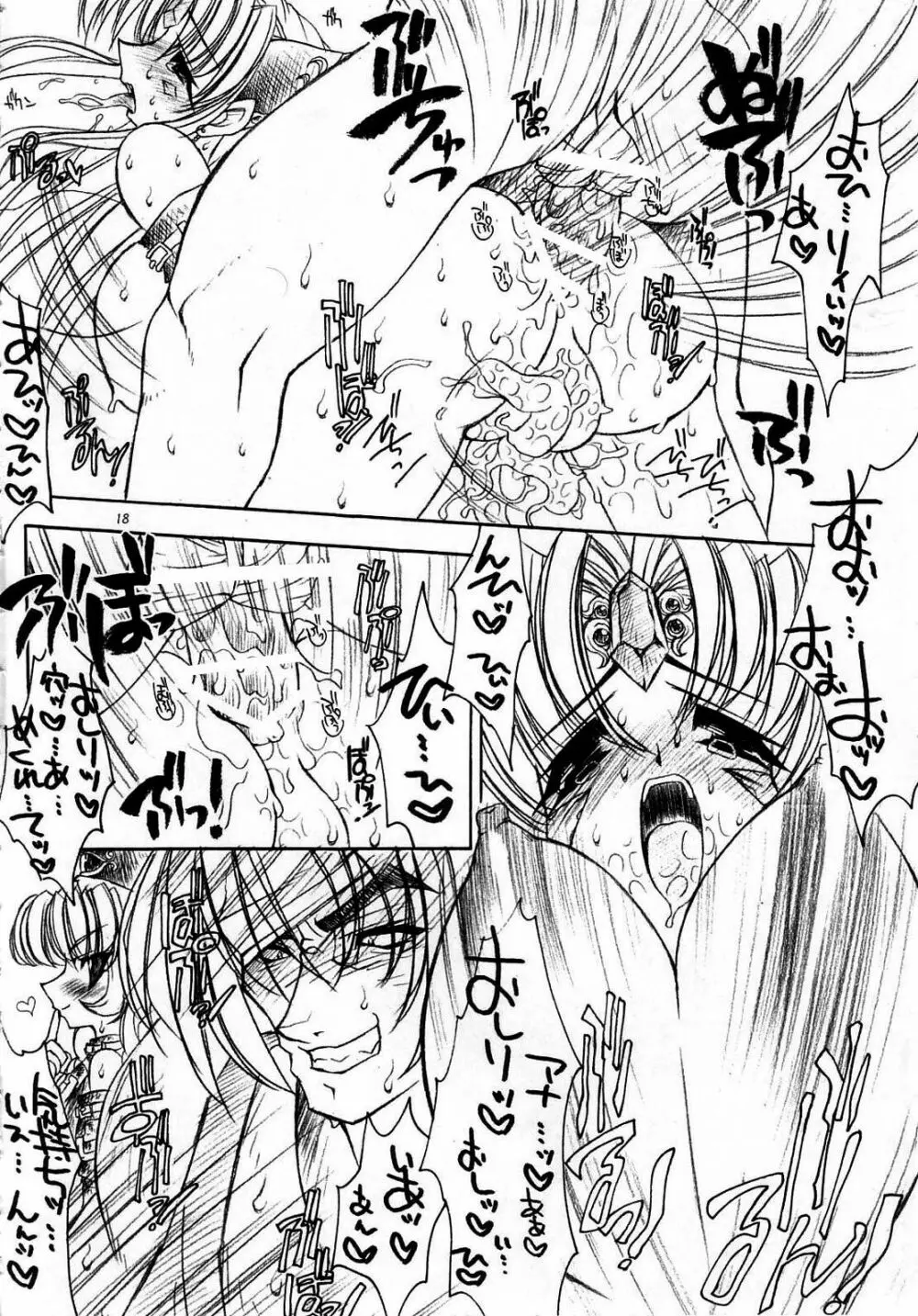 淫汁皇女 COMPLETE REMIX ~恥辱の輪姦調教・触手責め~ Page.149