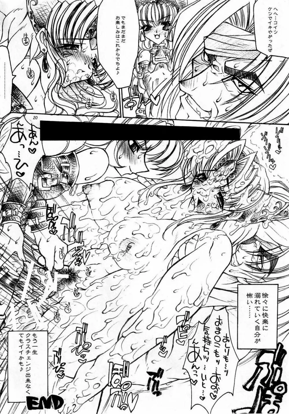 淫汁皇女 COMPLETE REMIX ~恥辱の輪姦調教・触手責め~ Page.151