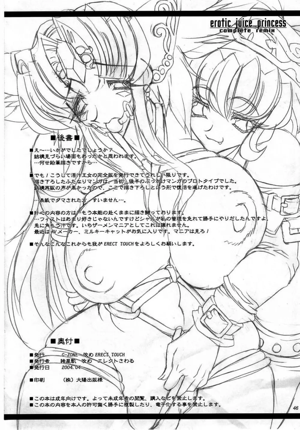 淫汁皇女 COMPLETE REMIX ~恥辱の輪姦調教・触手責め~ Page.177