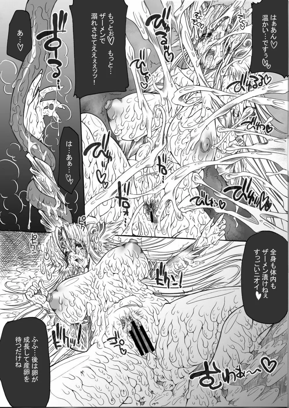 淫汁皇女 COMPLETE REMIX ~恥辱の輪姦調教・触手責め~ Page.24