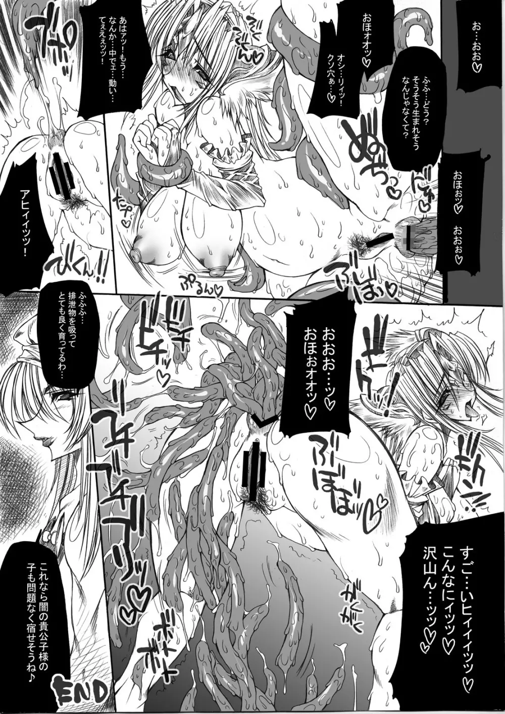 淫汁皇女 COMPLETE REMIX ~恥辱の輪姦調教・触手責め~ Page.25
