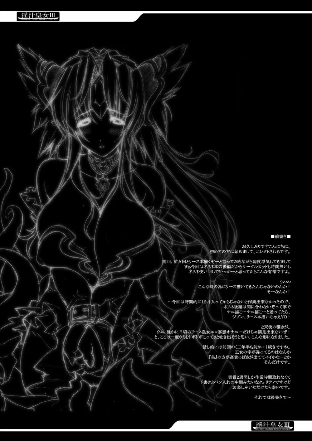 淫汁皇女 COMPLETE REMIX ~恥辱の輪姦調教・触手責め~ Page.37