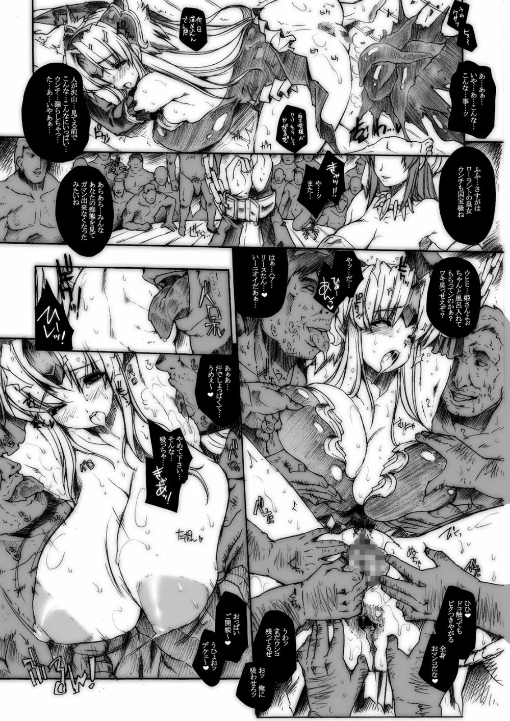 淫汁皇女 COMPLETE REMIX ~恥辱の輪姦調教・触手責め~ Page.43
