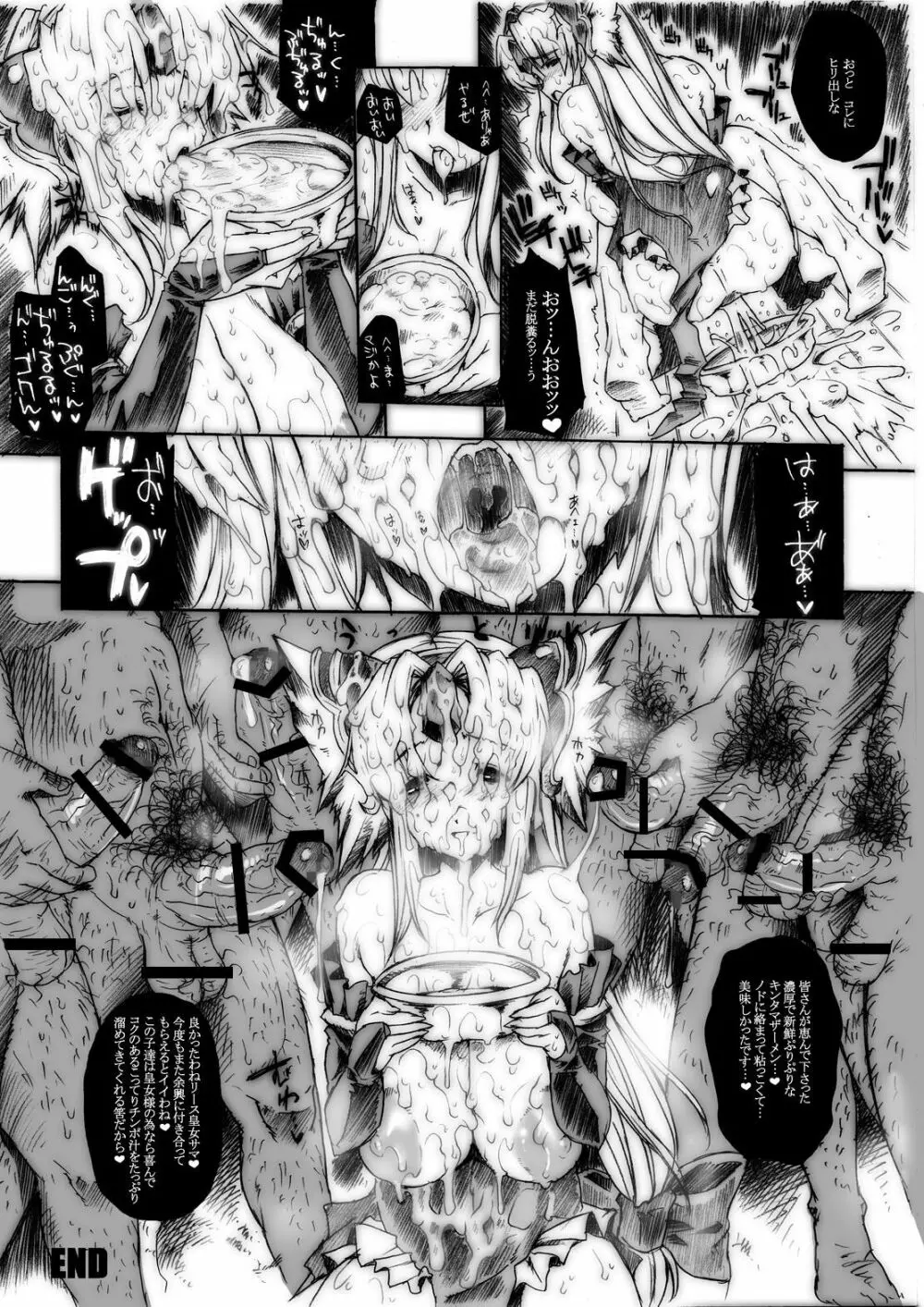 淫汁皇女 COMPLETE REMIX ~恥辱の輪姦調教・触手責め~ Page.53