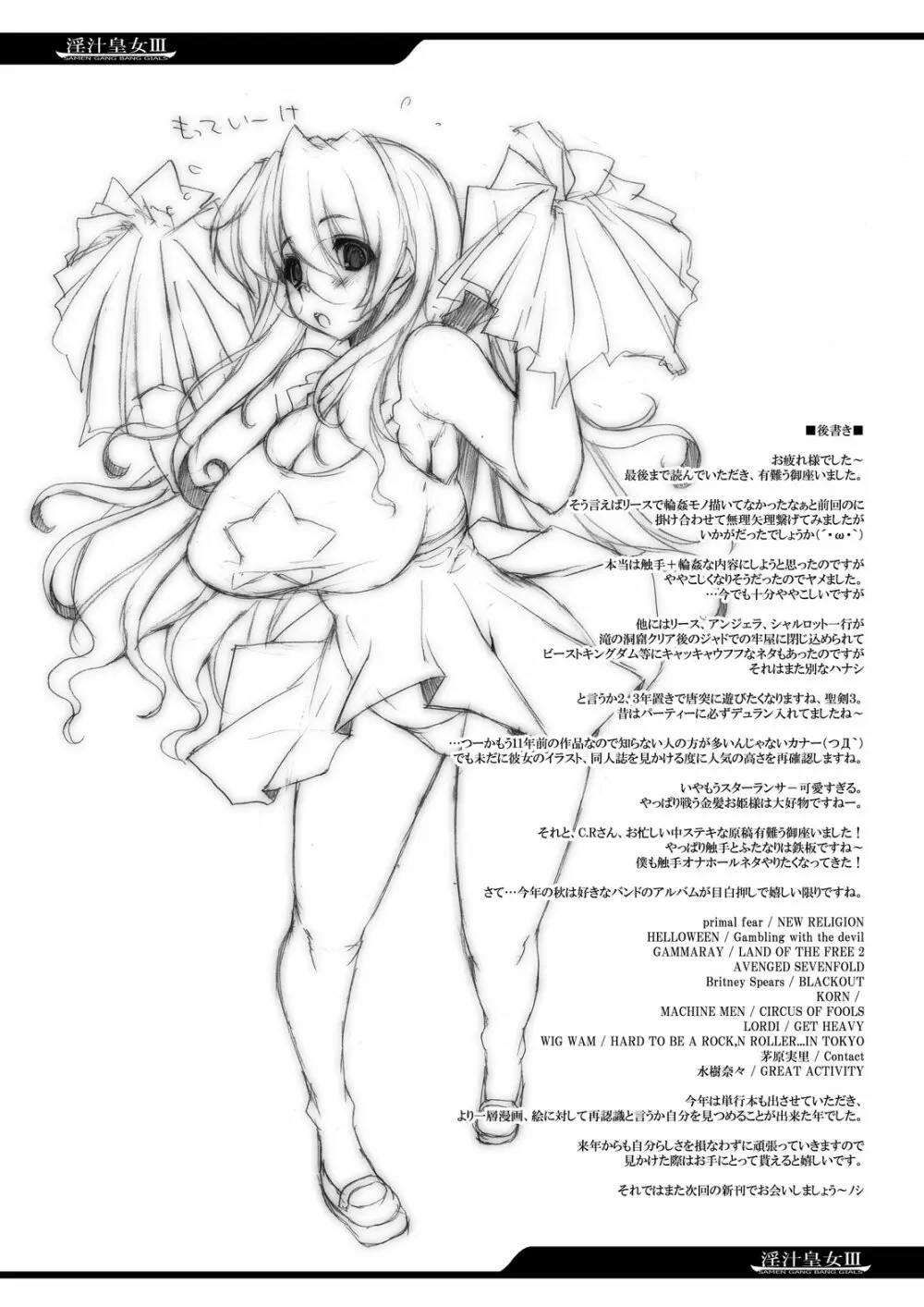 淫汁皇女 COMPLETE REMIX ~恥辱の輪姦調教・触手責め~ Page.57