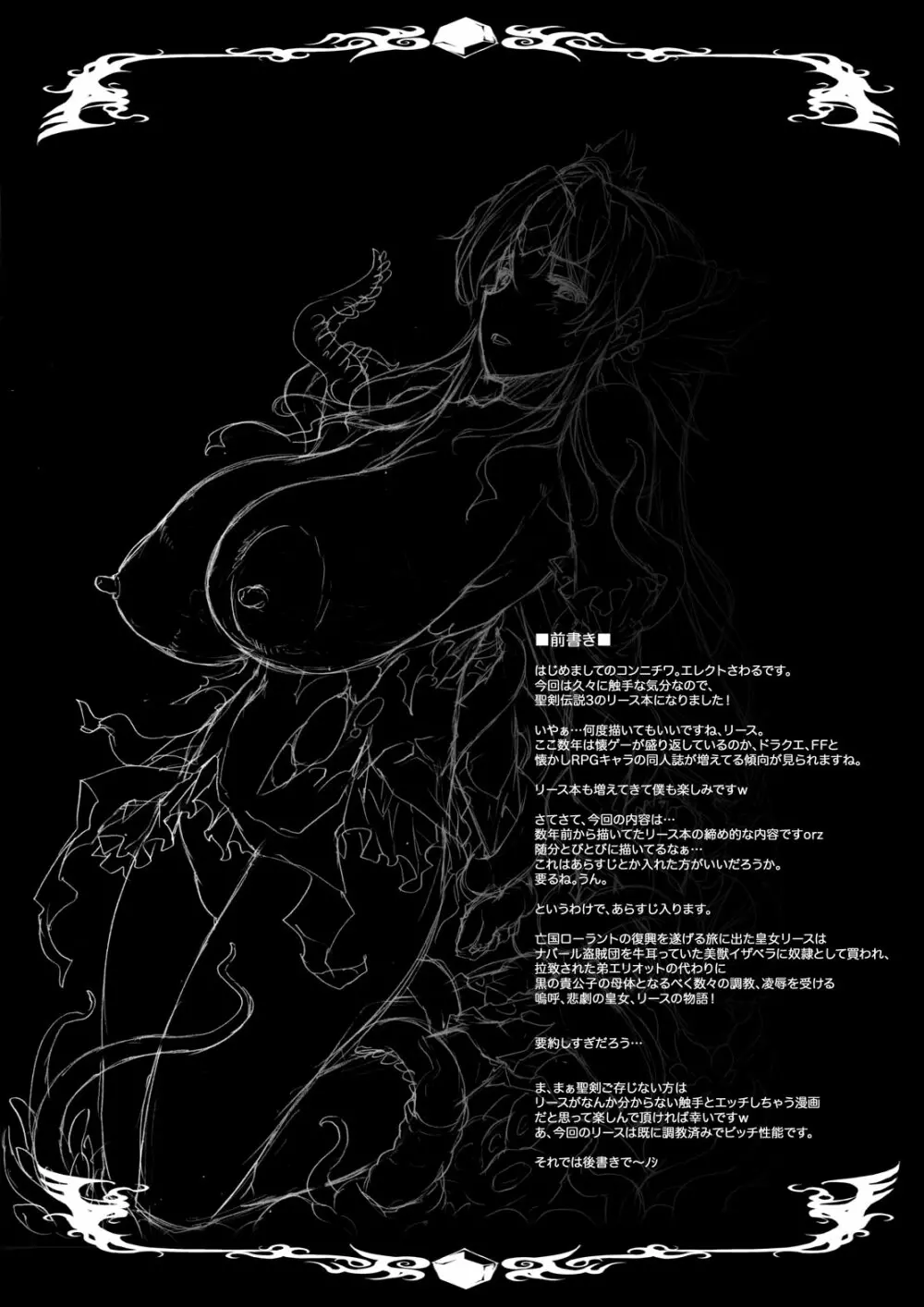 淫汁皇女 COMPLETE REMIX ~恥辱の輪姦調教・触手責め~ Page.65