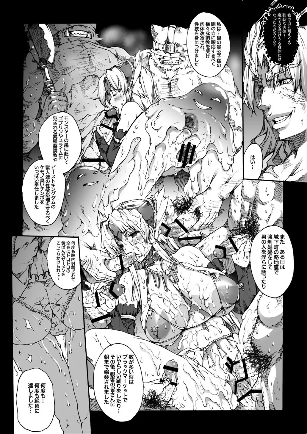 淫汁皇女 COMPLETE REMIX ~恥辱の輪姦調教・触手責め~ Page.67