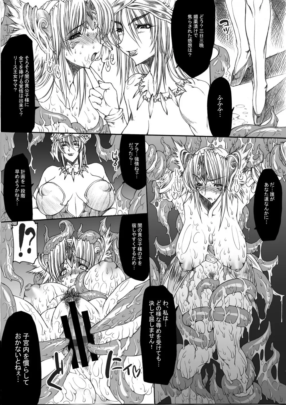 淫汁皇女 COMPLETE REMIX ~恥辱の輪姦調教・触手責め~ Page.7