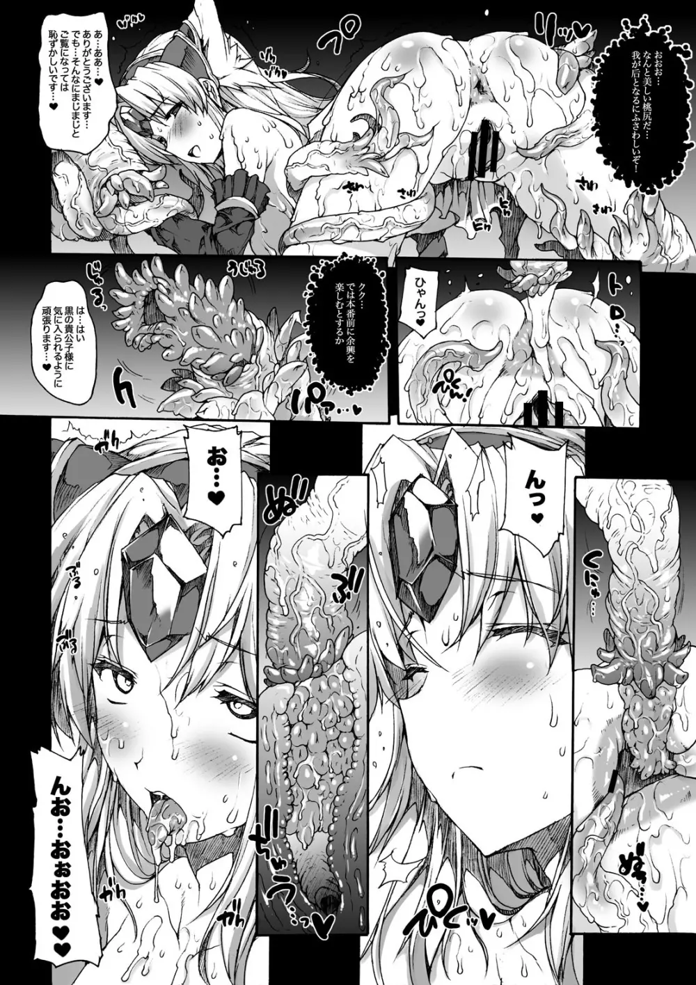 淫汁皇女 COMPLETE REMIX ~恥辱の輪姦調教・触手責め~ Page.71