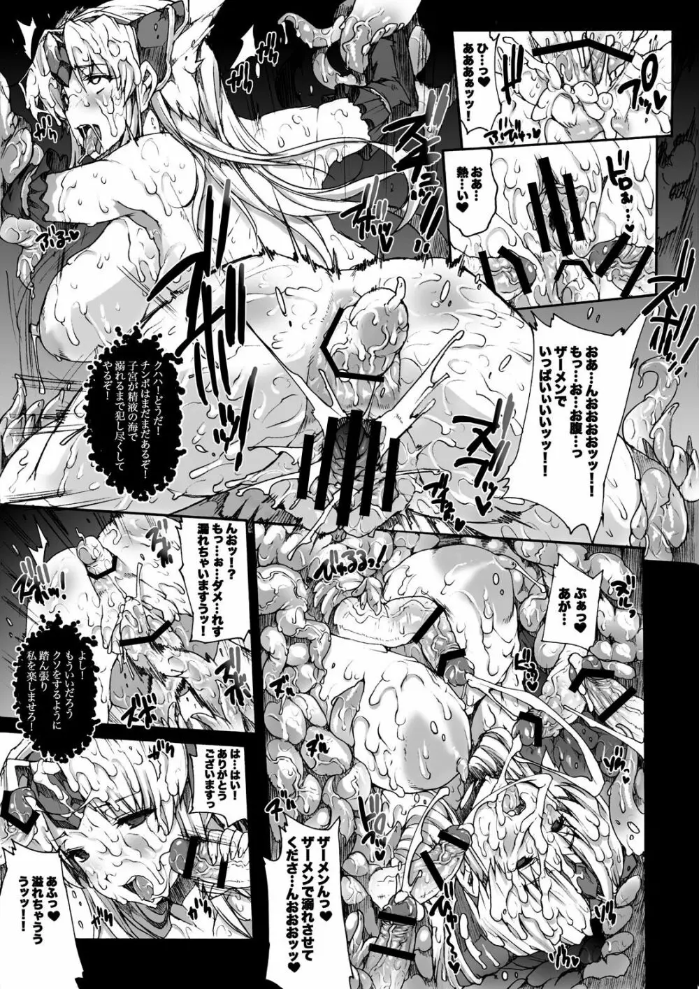 淫汁皇女 COMPLETE REMIX ~恥辱の輪姦調教・触手責め~ Page.82