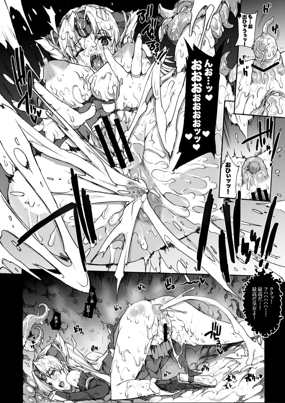 淫汁皇女 COMPLETE REMIX ~恥辱の輪姦調教・触手責め~ Page.83