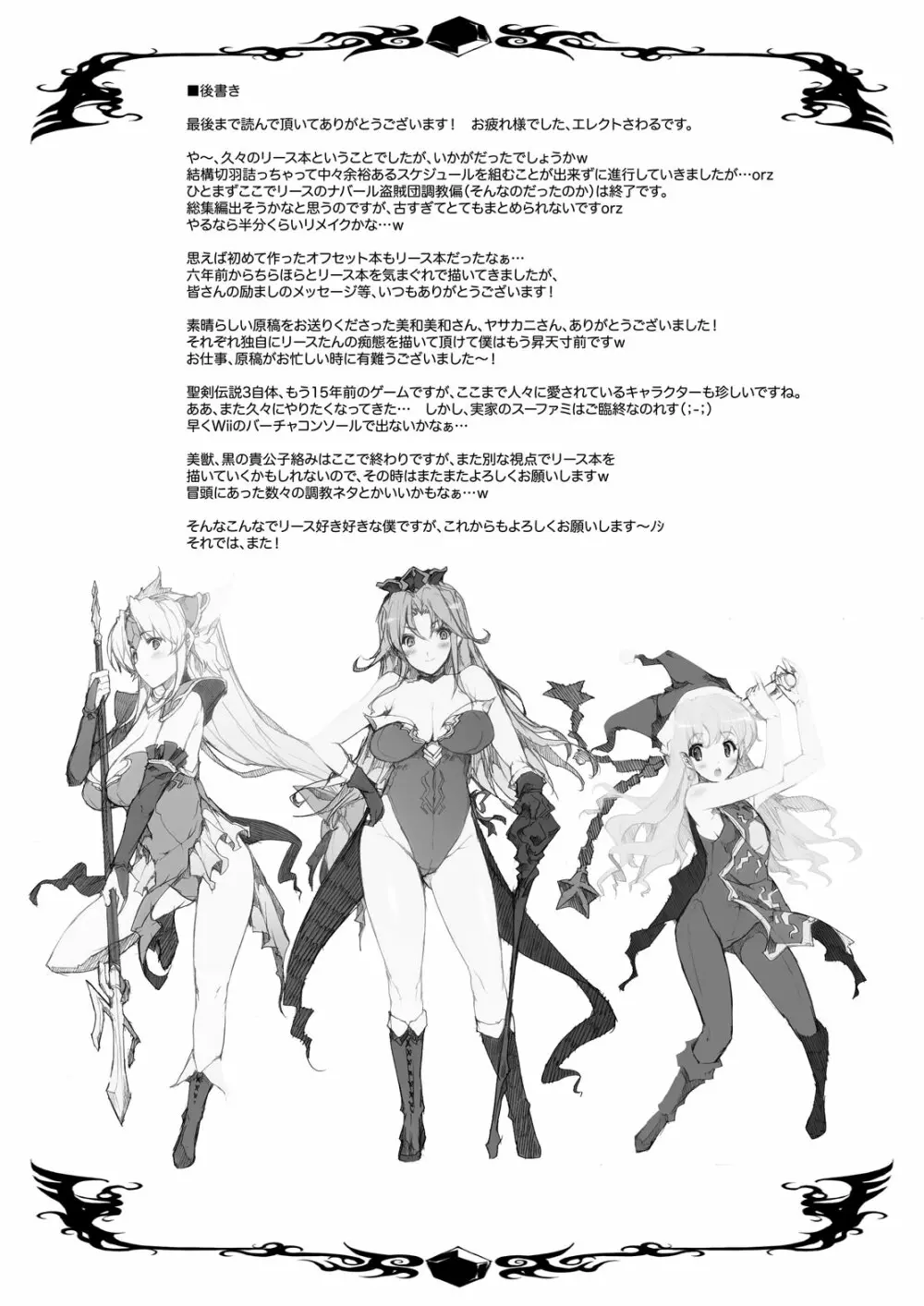 淫汁皇女 COMPLETE REMIX ~恥辱の輪姦調教・触手責め~ Page.90