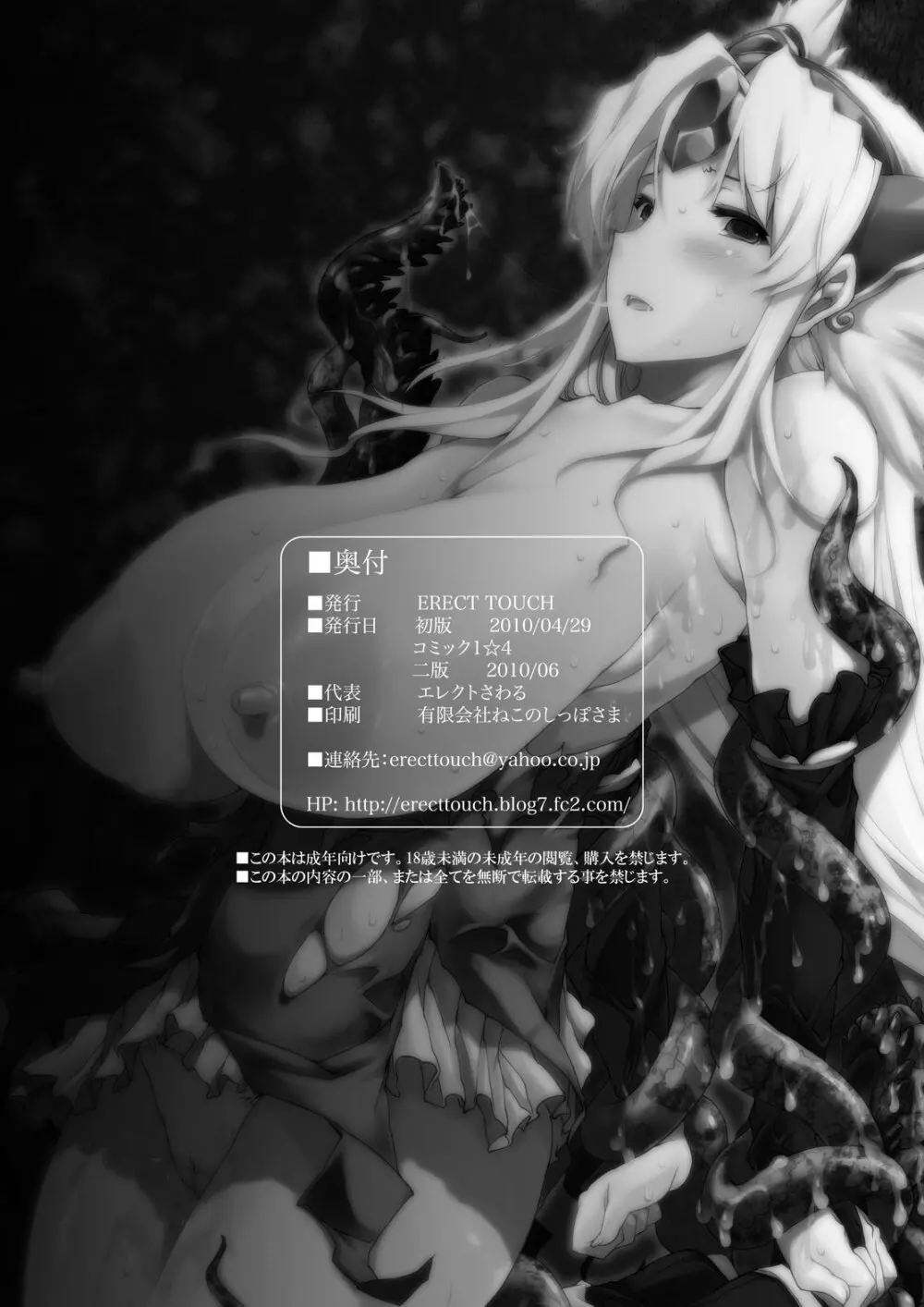 淫汁皇女 COMPLETE REMIX ~恥辱の輪姦調教・触手責め~ Page.91