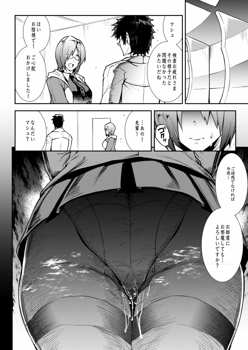 マシュ、輪姦。 Page.21