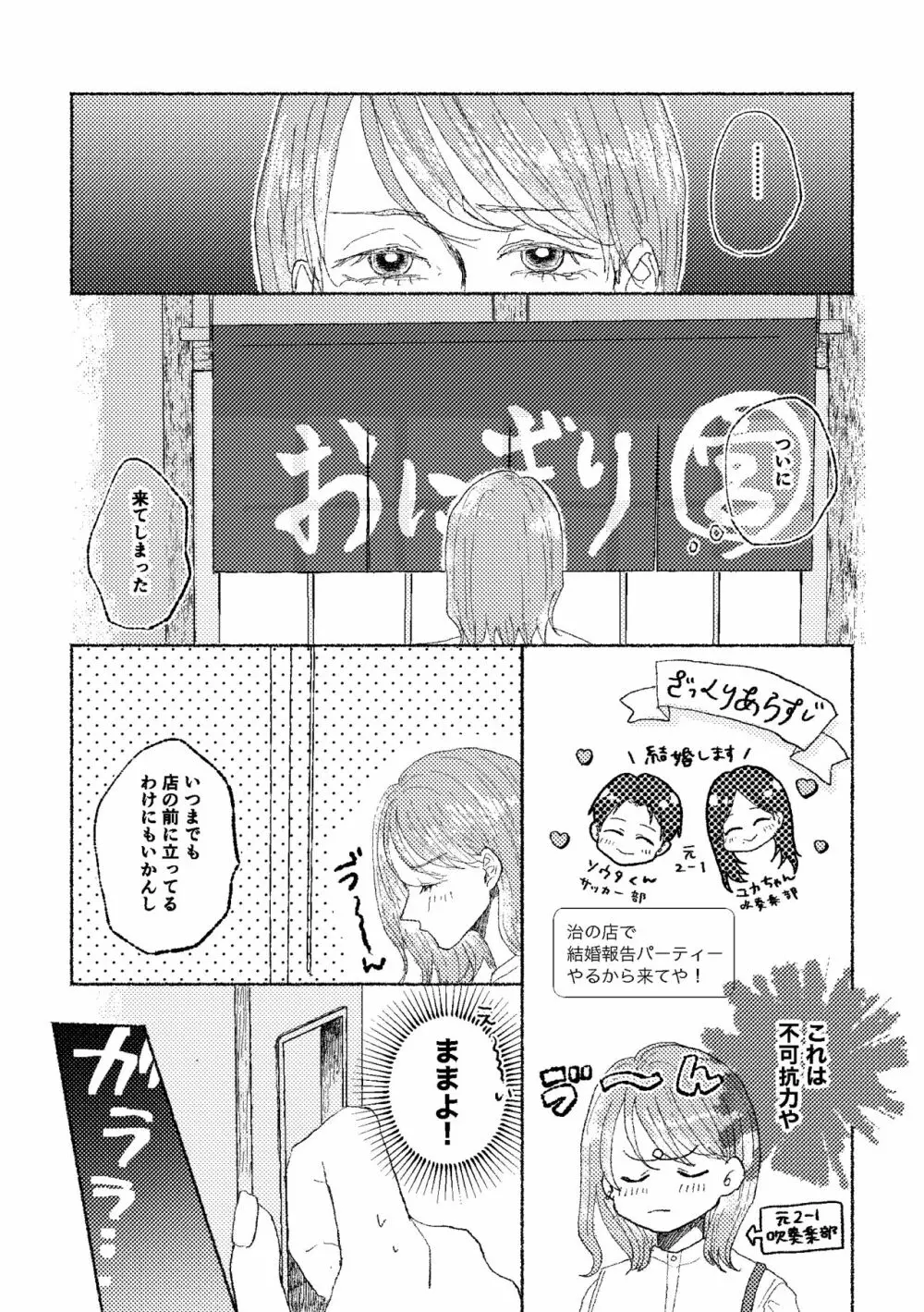 [つみれ] web再録おさむと(元)彼女 Page.12