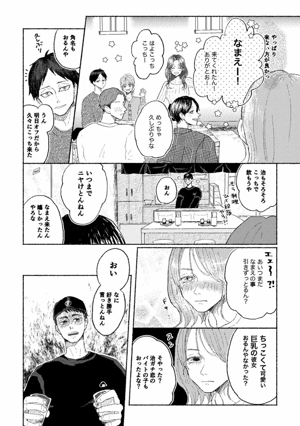 [つみれ] web再録おさむと(元)彼女 Page.14