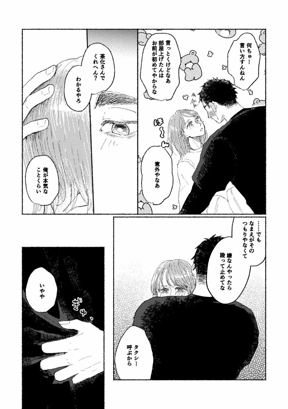 [つみれ] web再録おさむと(元)彼女 Page.20