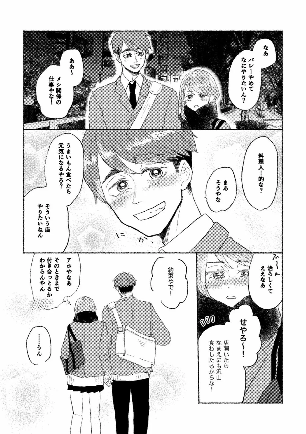 [つみれ] web再録おさむと(元)彼女 Page.37