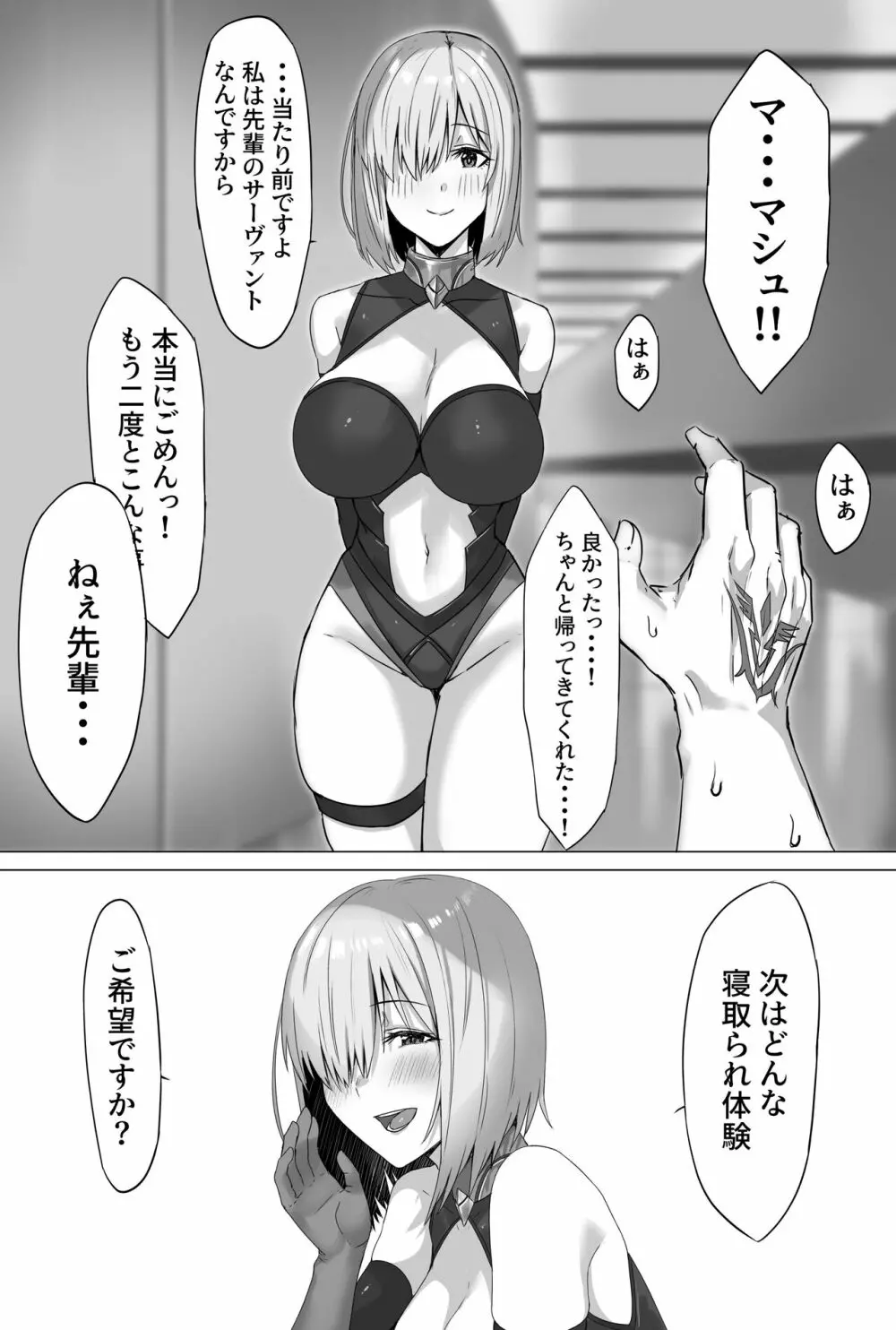 マシュちゃん寝取らせ小漫画 Page.10