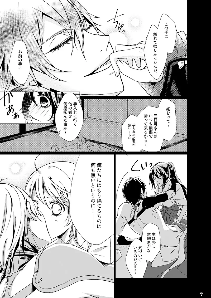 【Web再録】みかさに Page.6