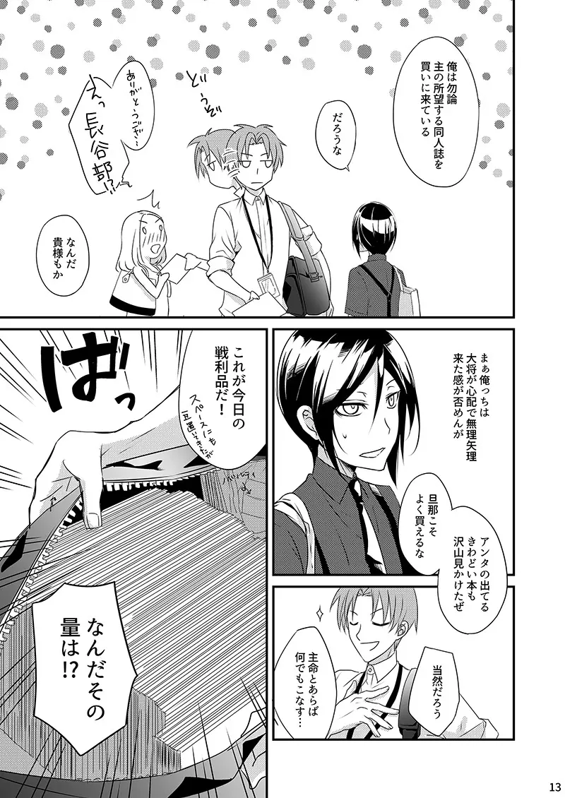 【Web再録】薬さに Page.12