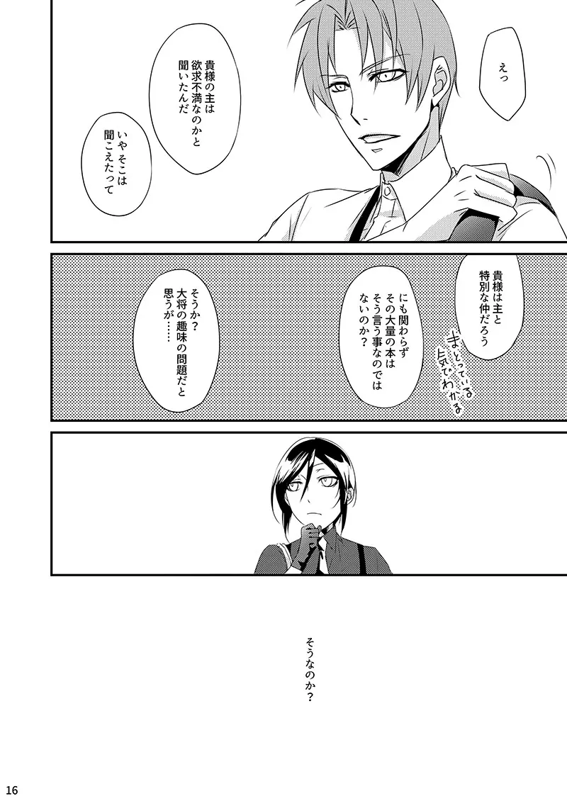 【Web再録】薬さに Page.15