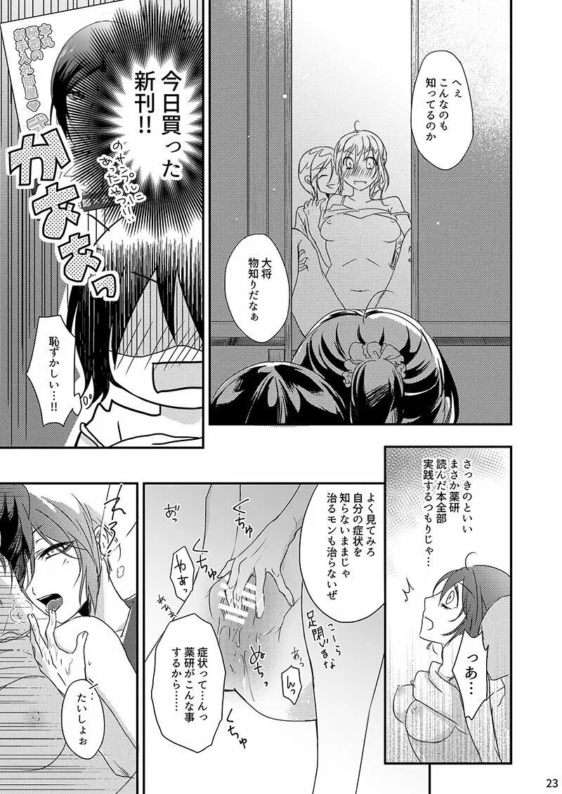 【Web再録】薬さに Page.21