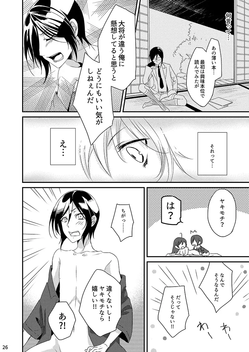 【Web再録】薬さに Page.24