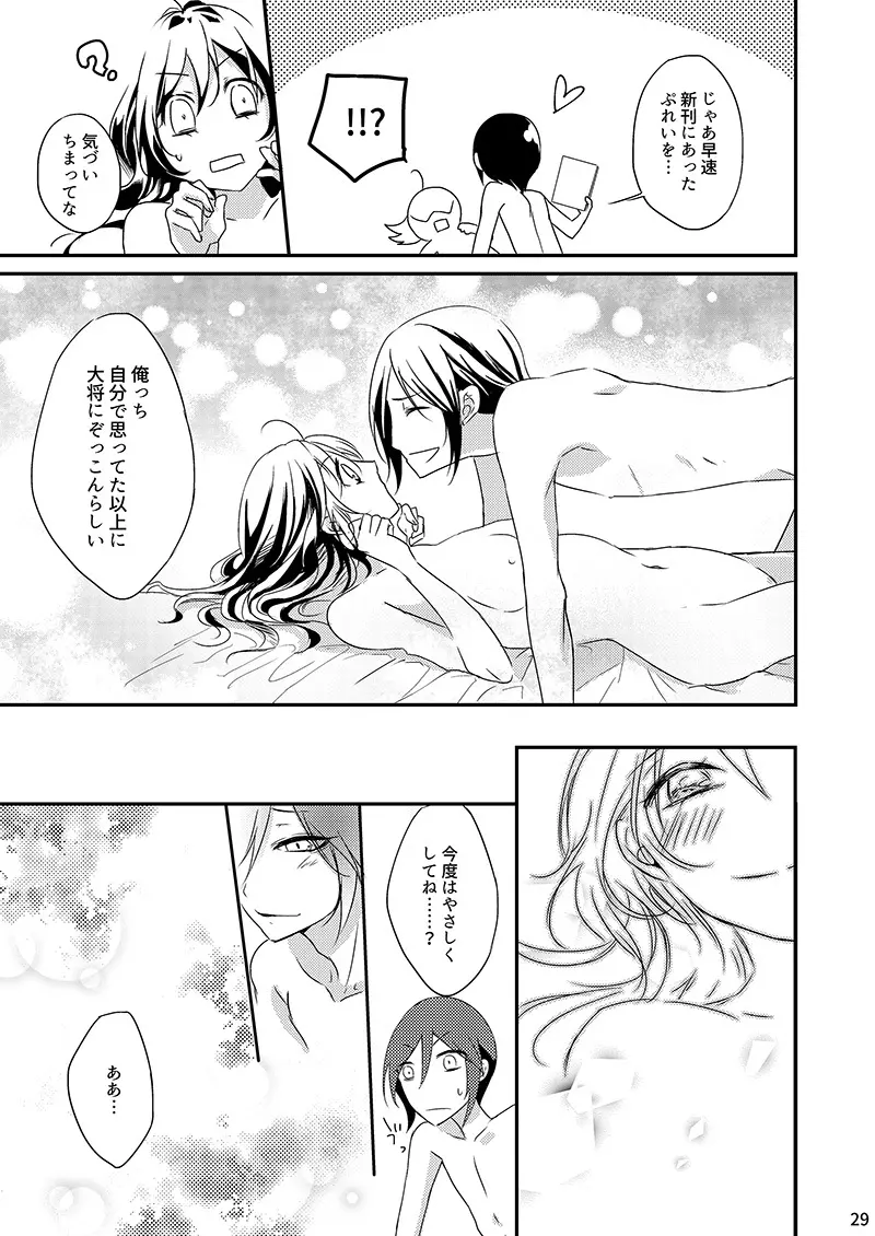 【Web再録】薬さに Page.27