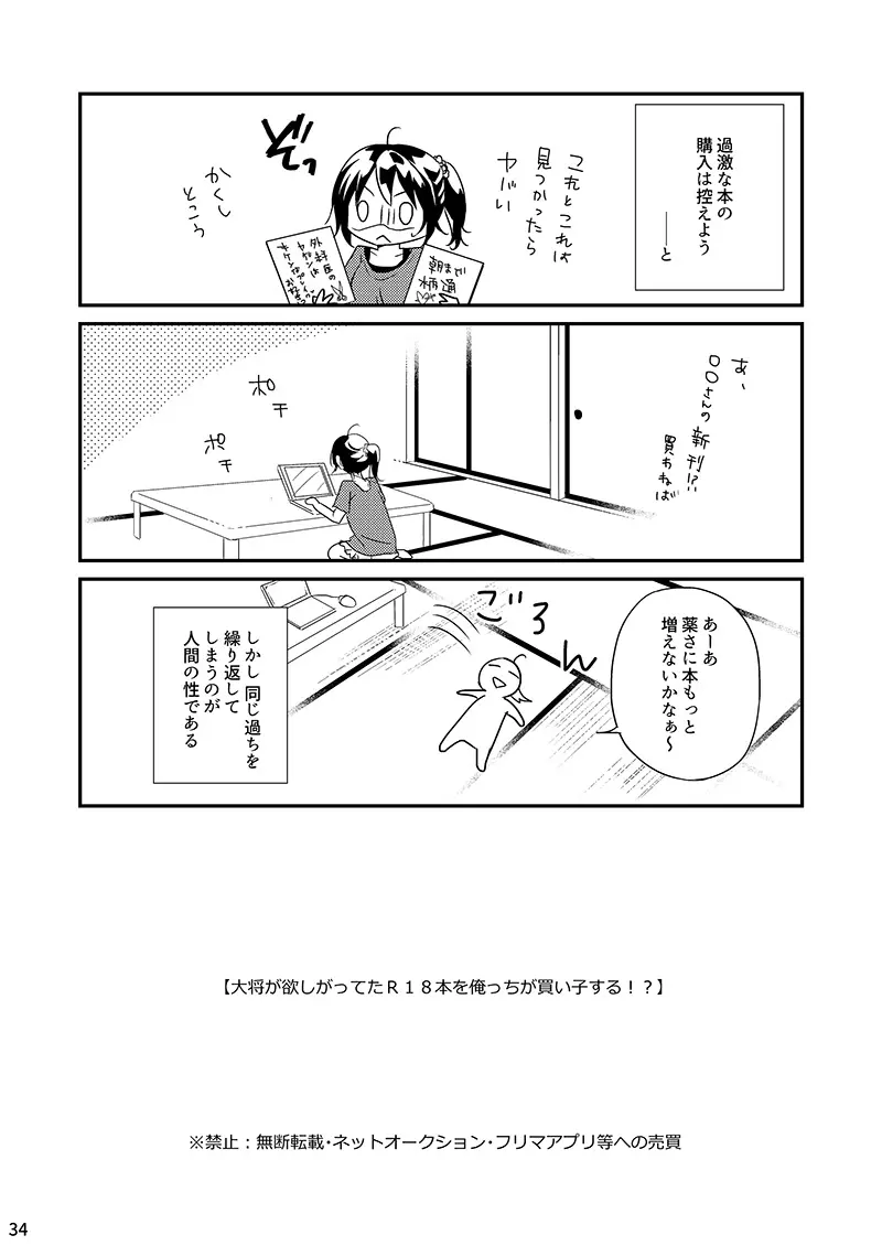 【Web再録】薬さに Page.32