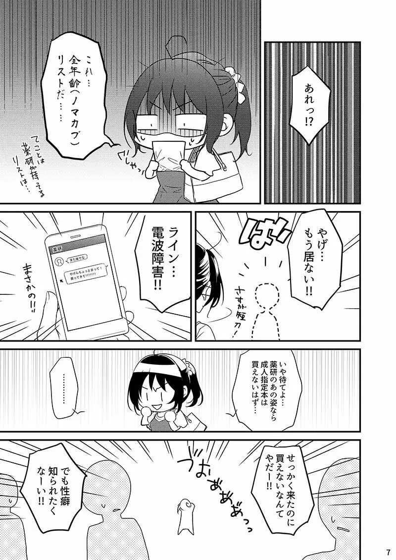 【Web再録】薬さに Page.6